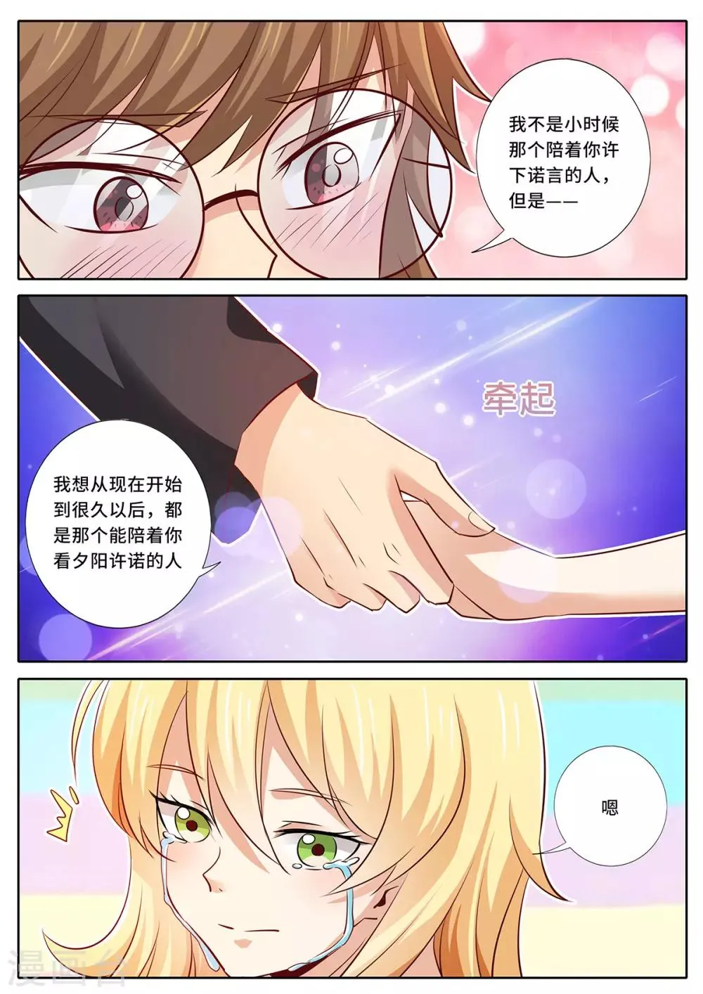 第140话 重归于好 第5页