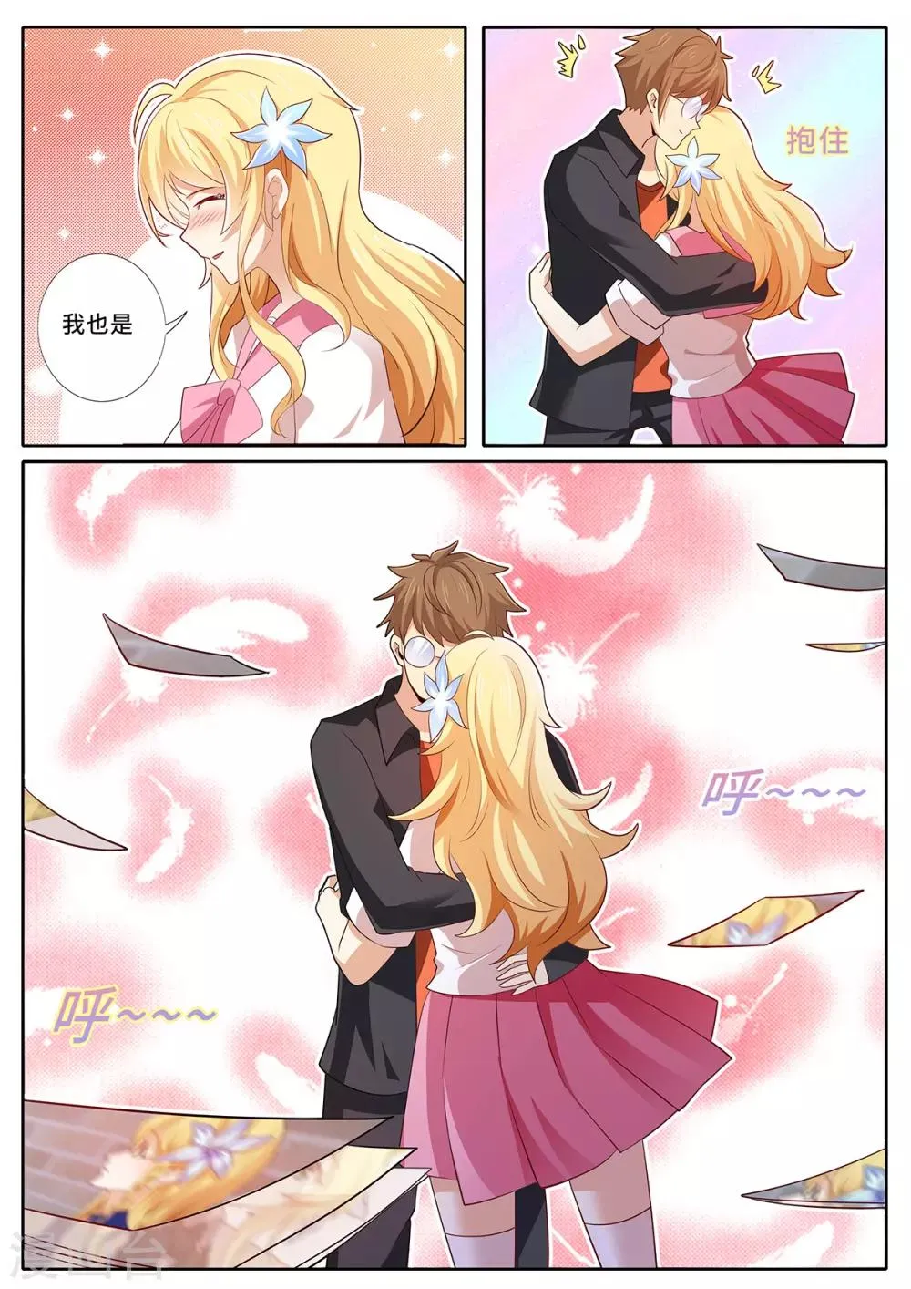 第140话 重归于好 第6页