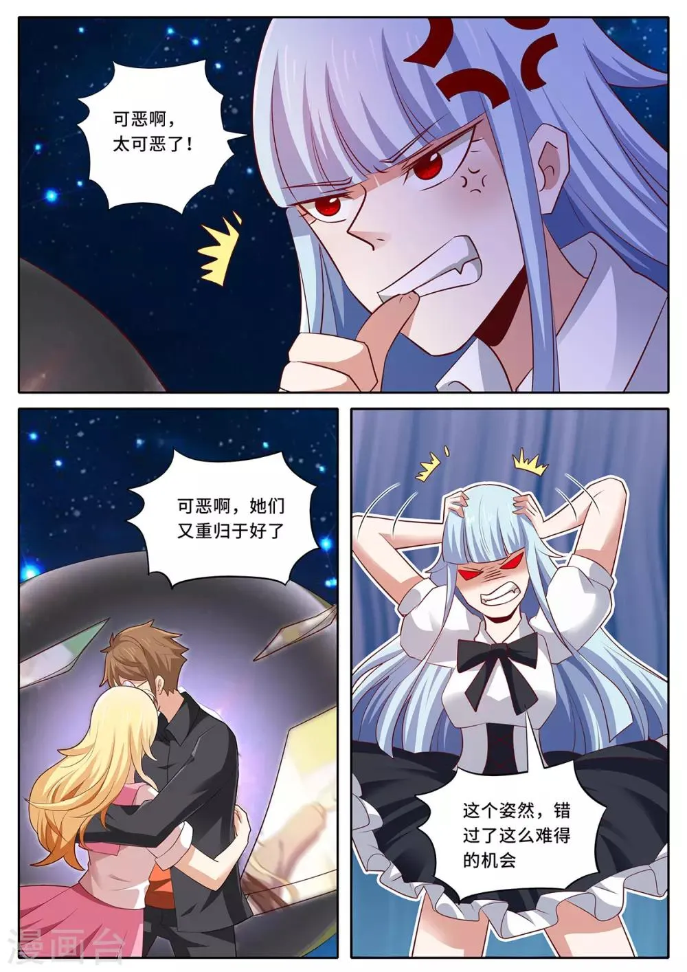 第140话 重归于好 第10页