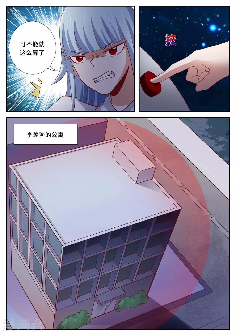 第140话 重归于好 第11页