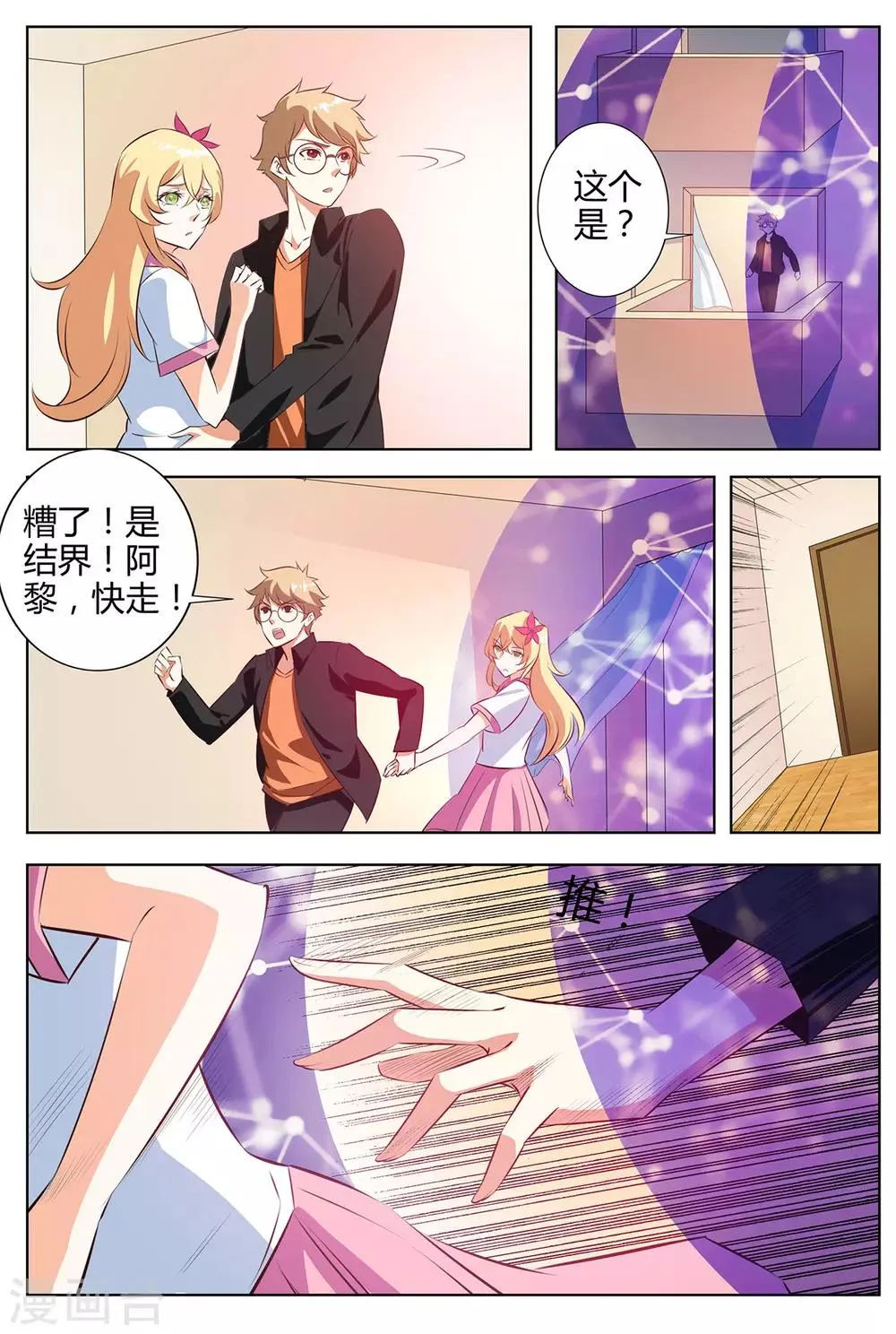 第141话 武力制服？ 第2页