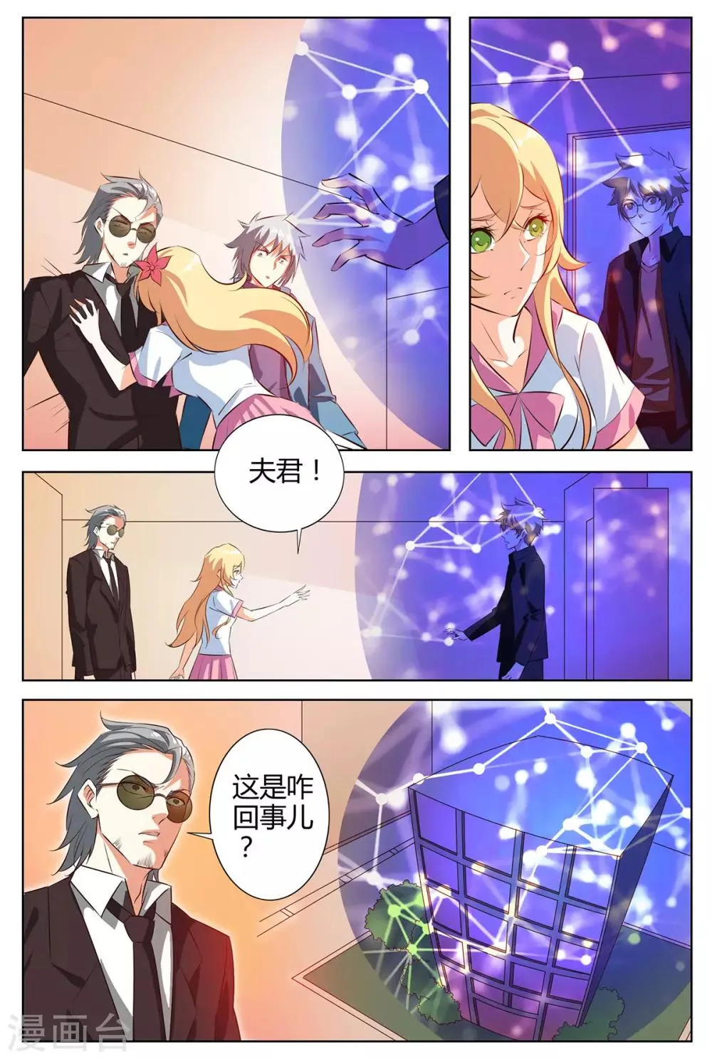 第141话 武力制服？ 第3页
