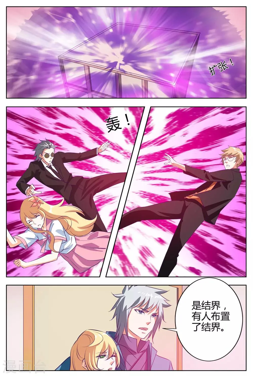 第141话 武力制服？ 第4页