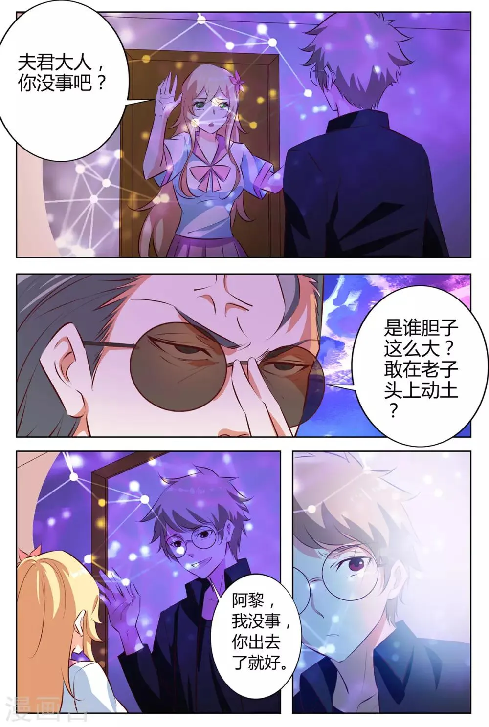 第141话 武力制服？ 第5页