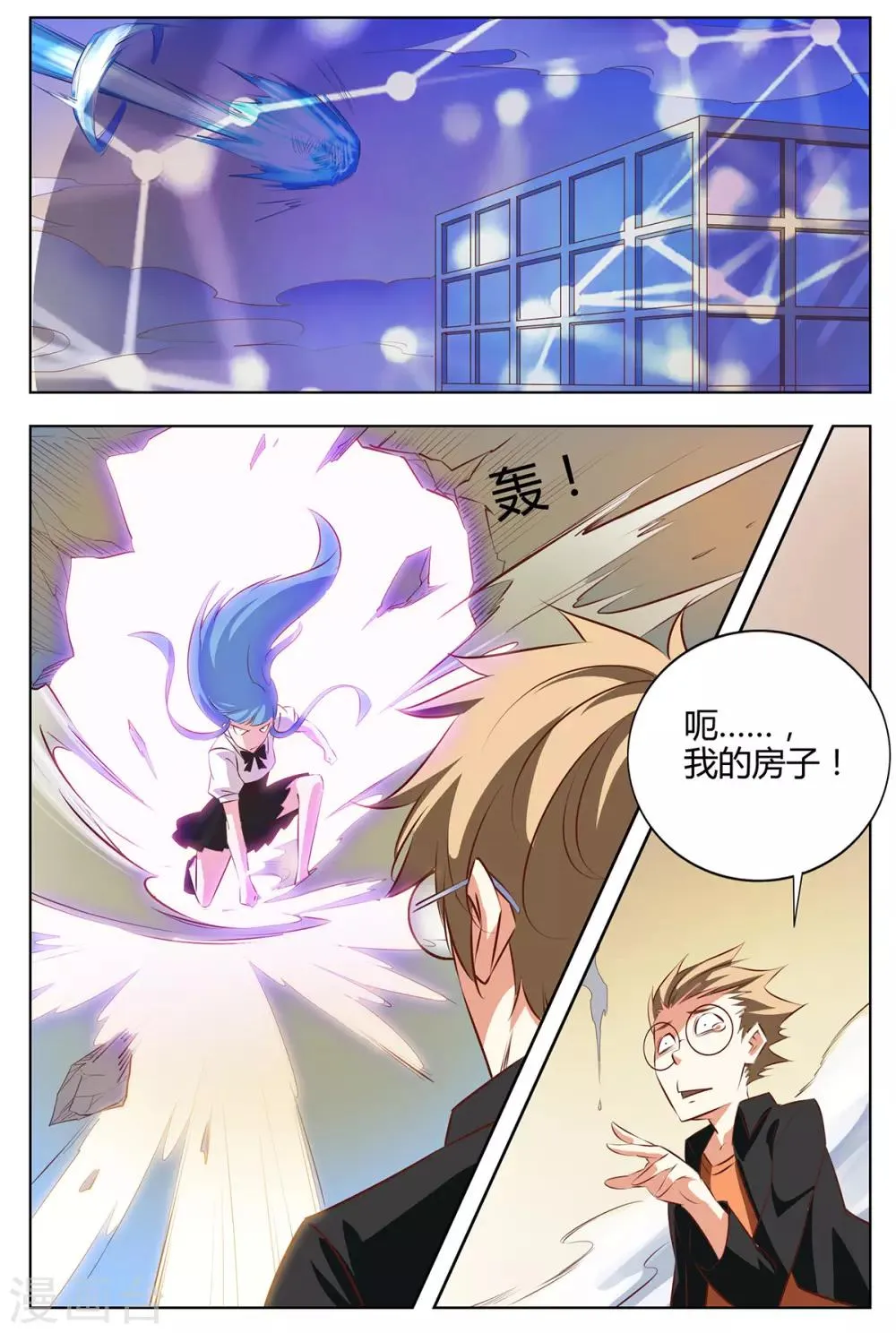 第141话 武力制服？ 第6页