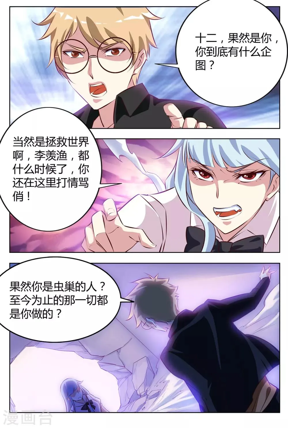 第141话 武力制服？ 第7页