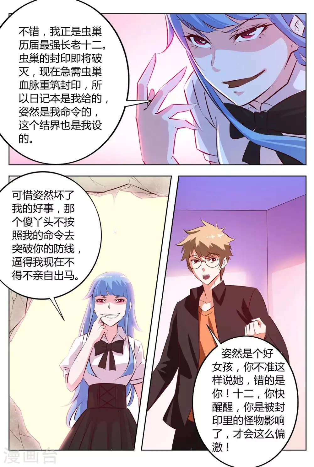 第141话 武力制服？ 第8页