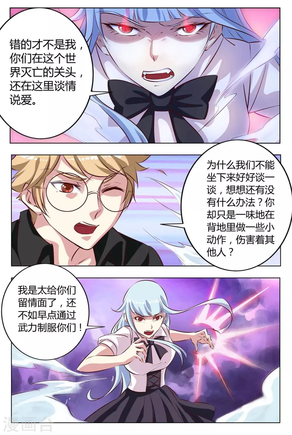 第141话 武力制服？ 第9页