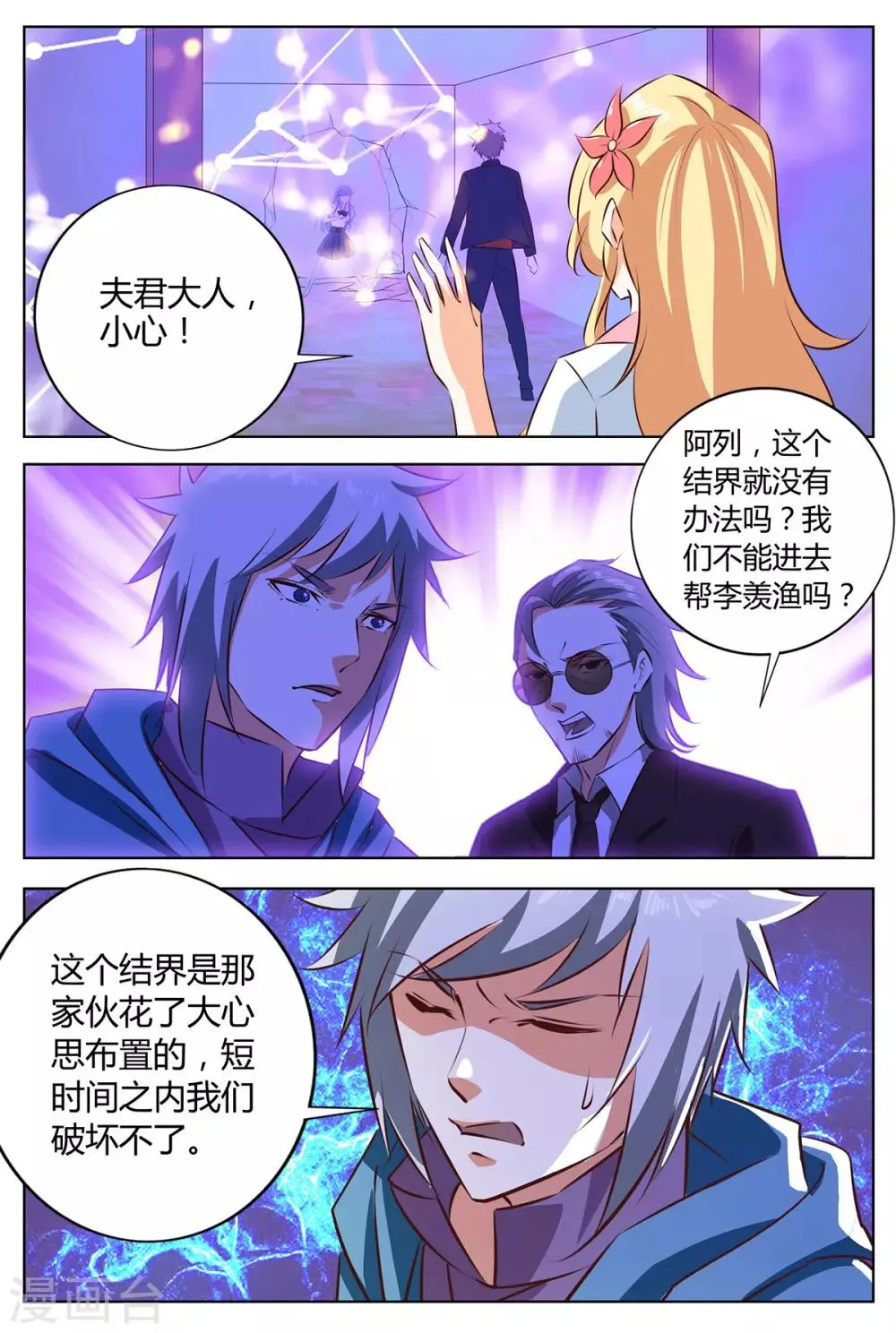 第141话 武力制服？ 第10页