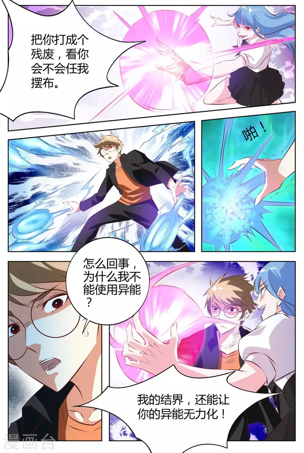 第141话 武力制服？ 第11页