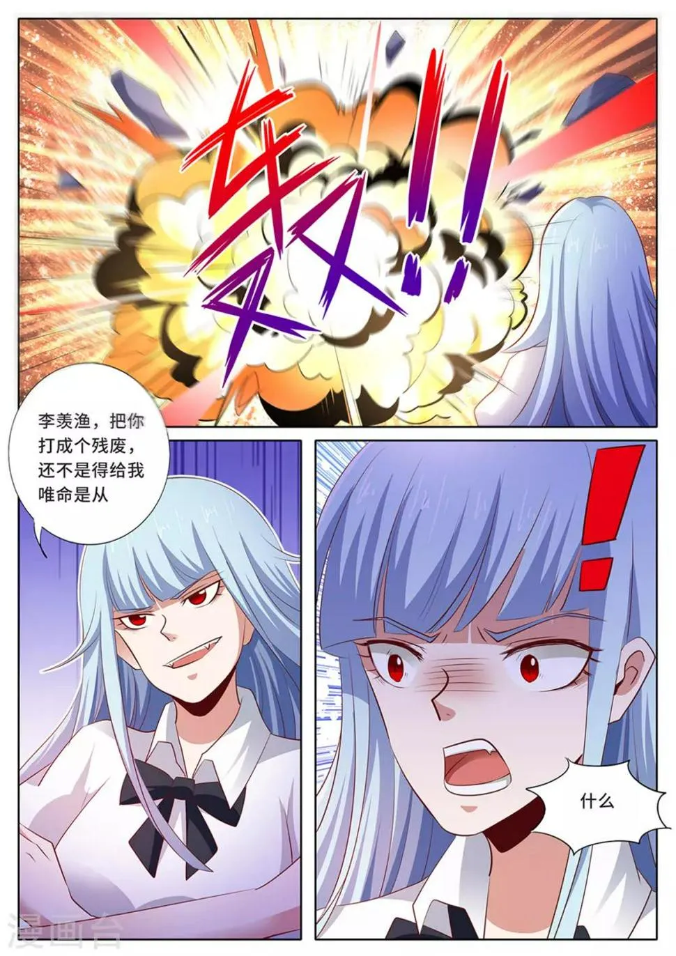 第142话 瓮中之鳖 第2页