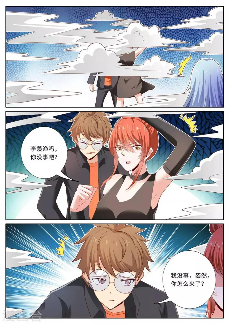第142话 瓮中之鳖 第3页