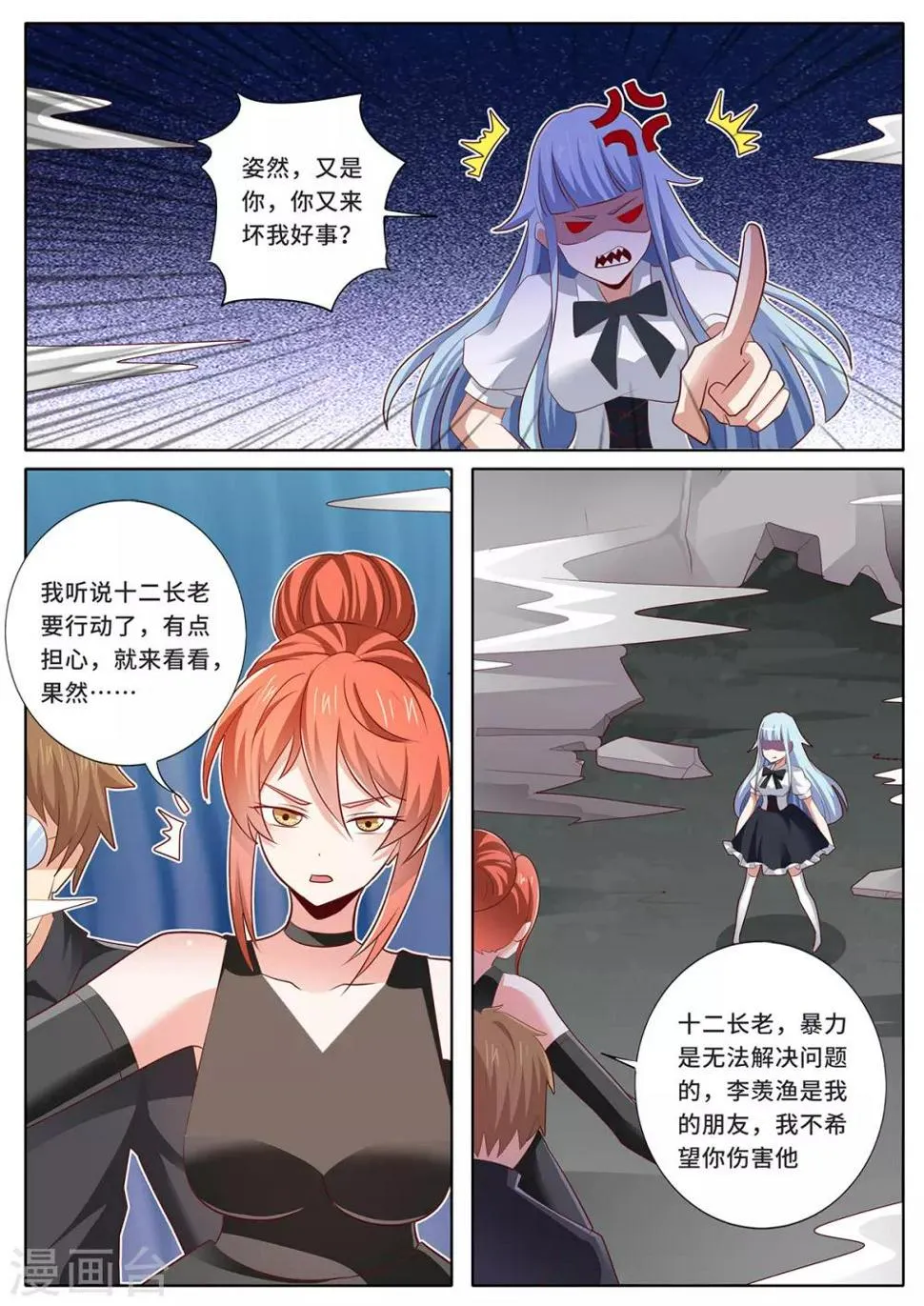 第142话 瓮中之鳖 第4页