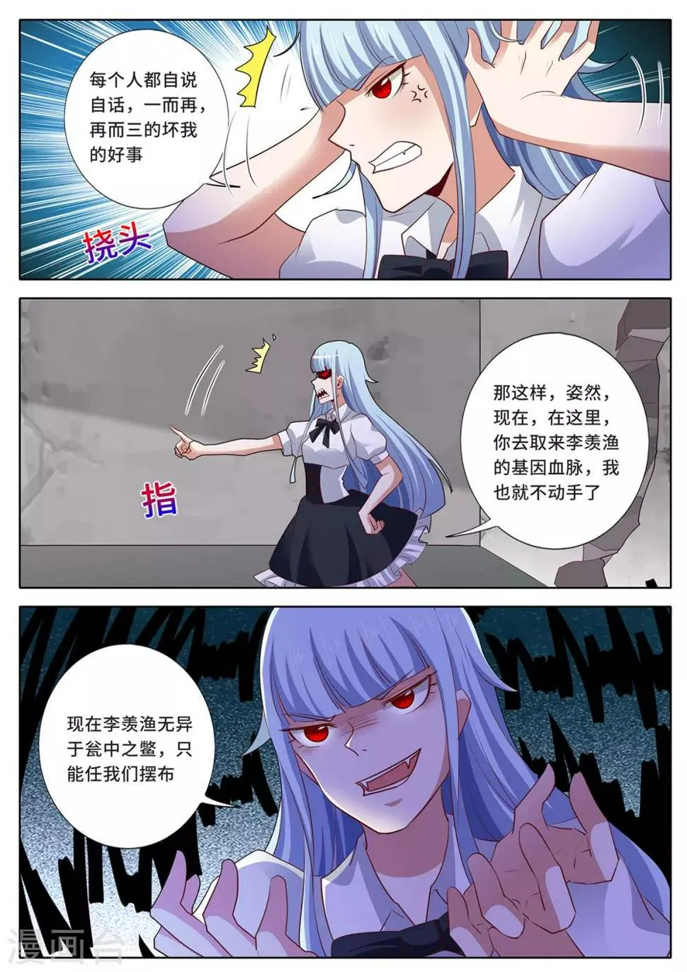 第142话 瓮中之鳖 第5页