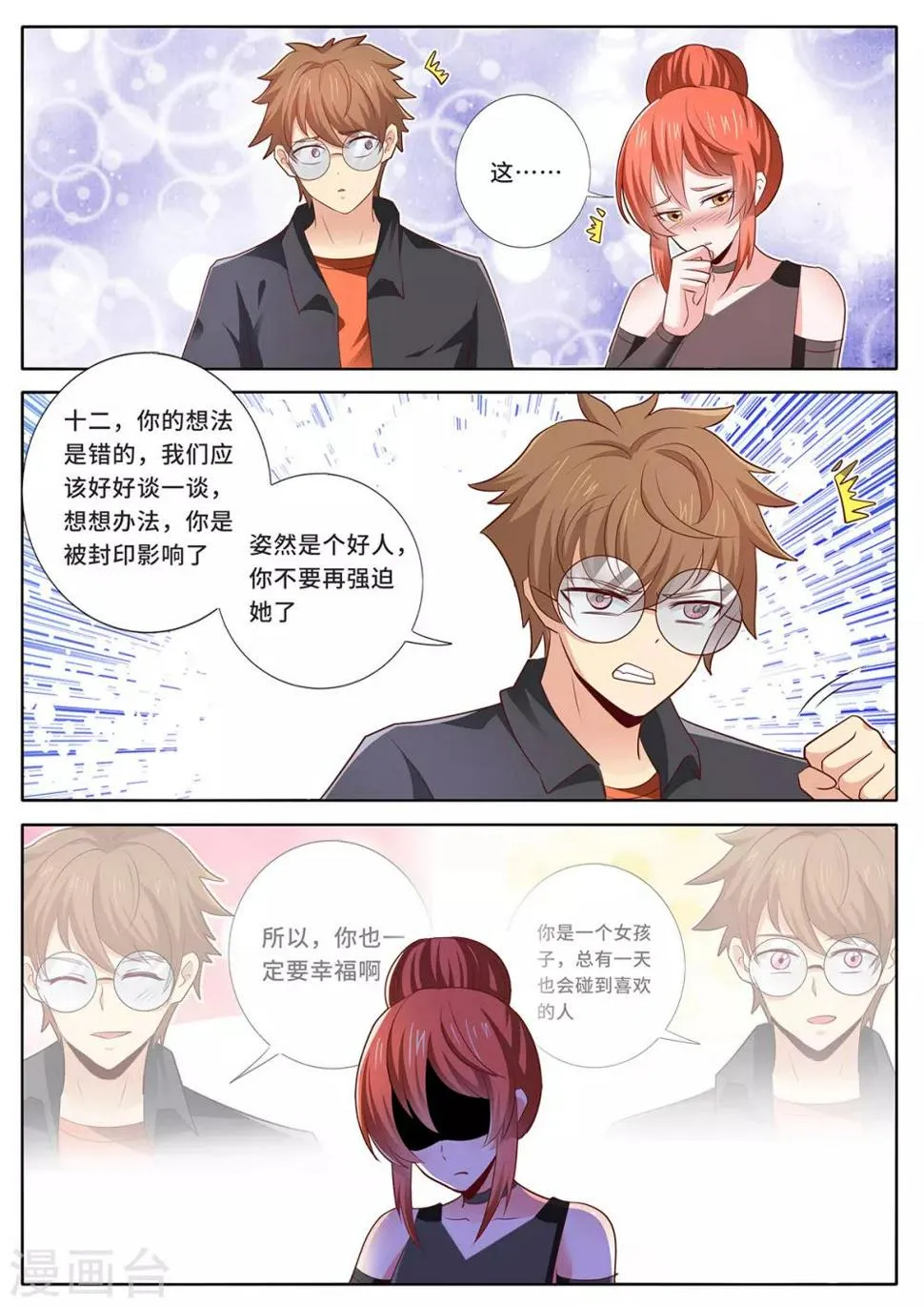 第142话 瓮中之鳖 第6页