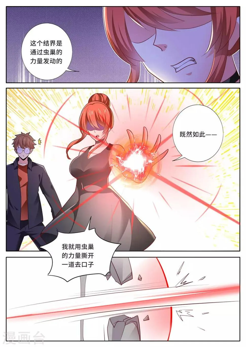 第142话 瓮中之鳖 第7页