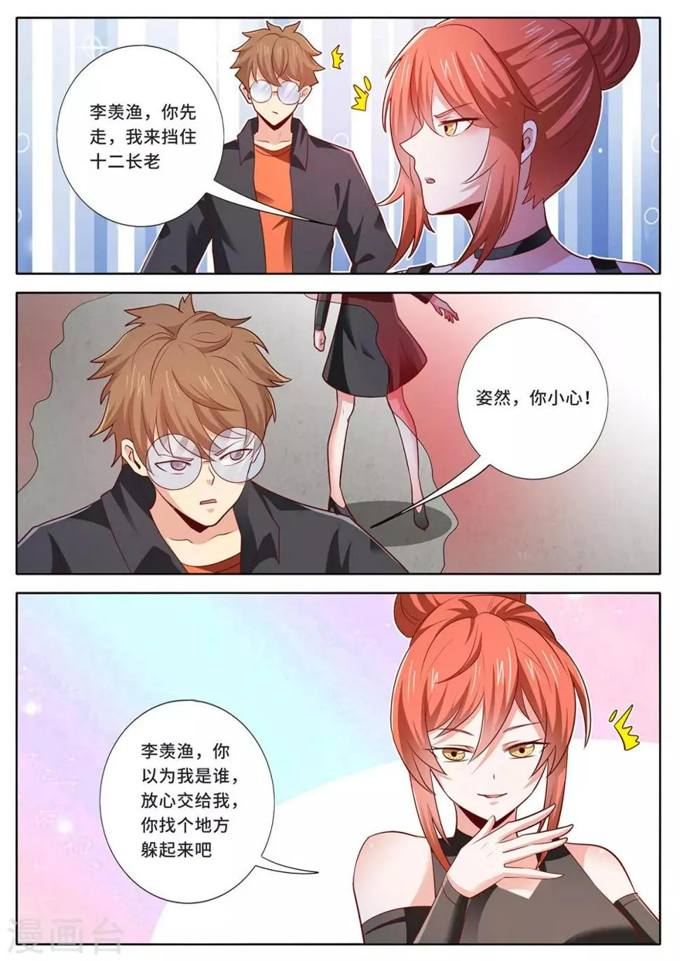 第142话 瓮中之鳖 第8页