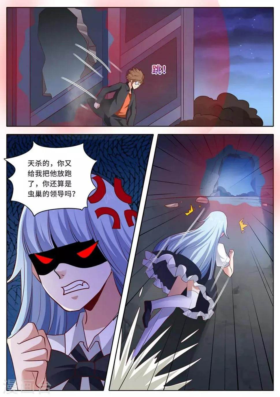 第142话 瓮中之鳖 第9页