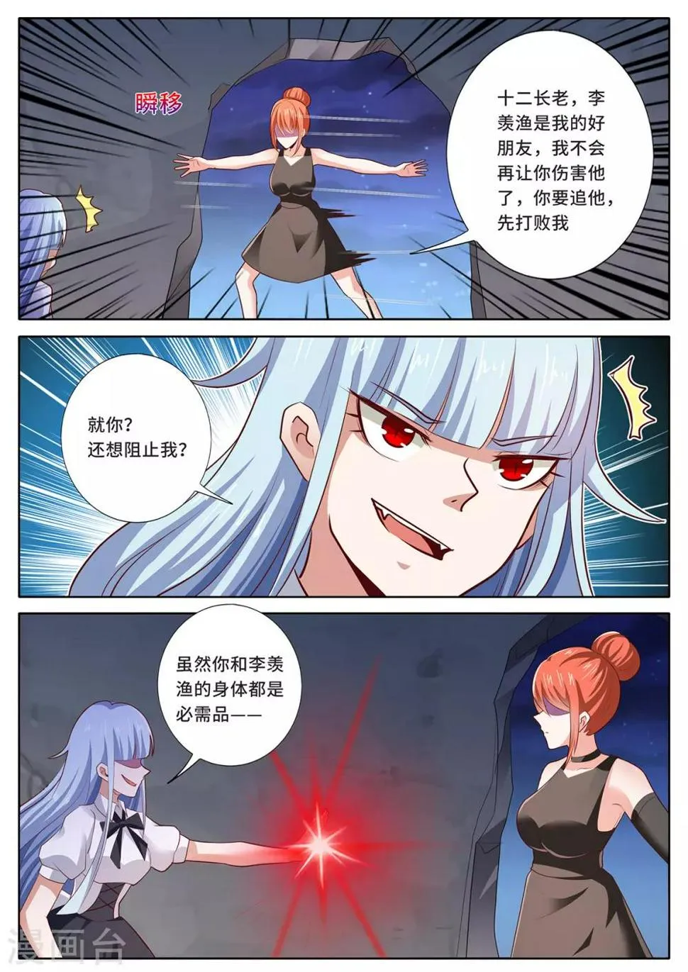 第142话 瓮中之鳖 第10页