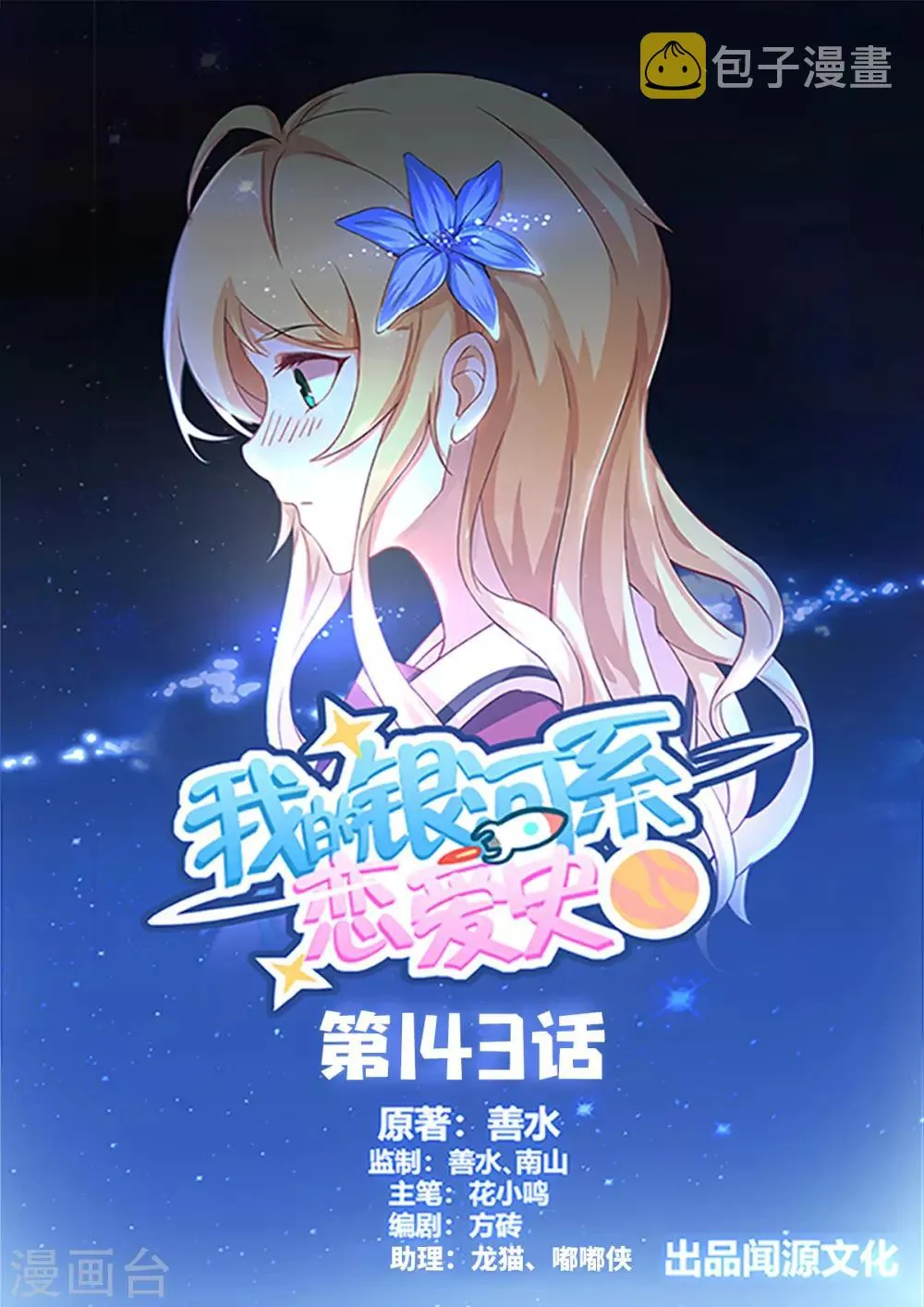 第143话 历代最强长老 第1页