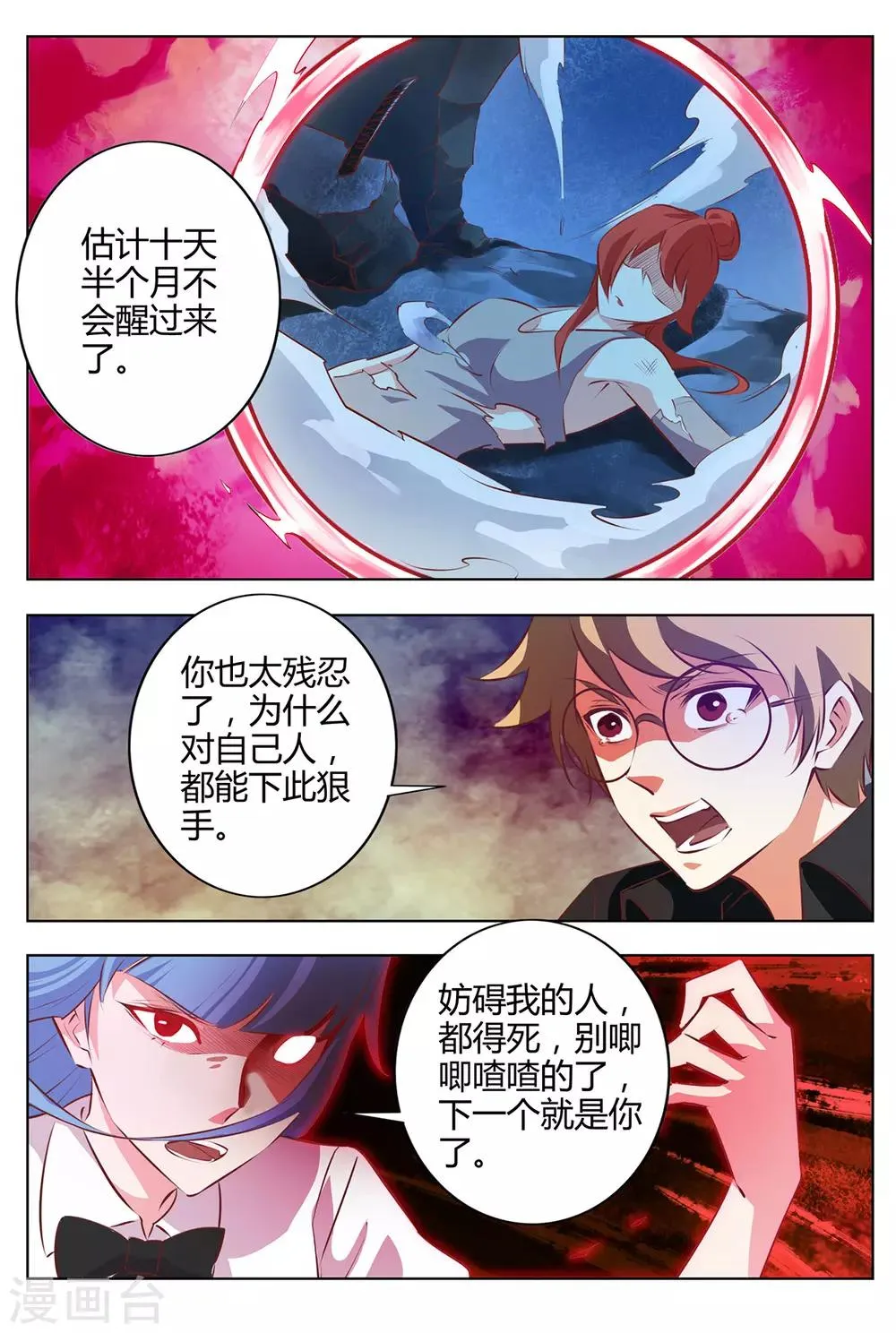 第143话 历代最强长老 第4页