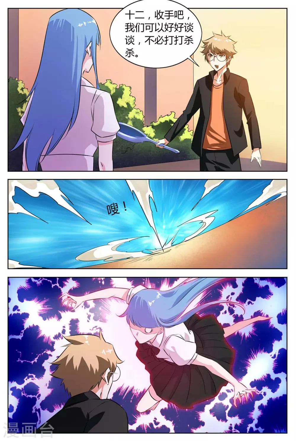 第143话 历代最强长老 第6页