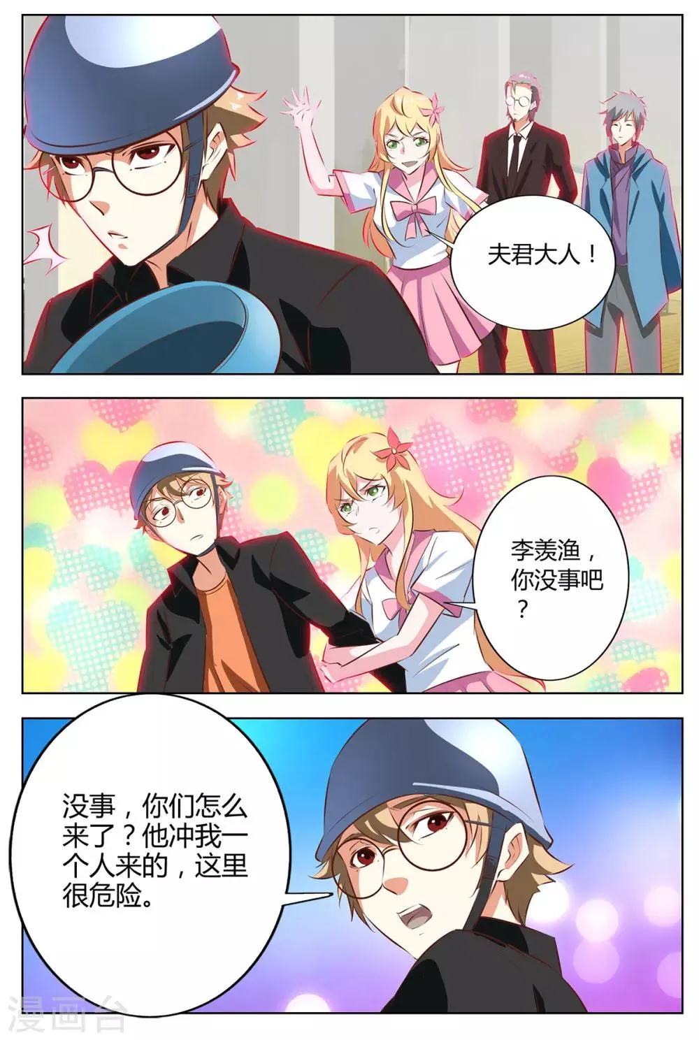 第143话 历代最强长老 第9页