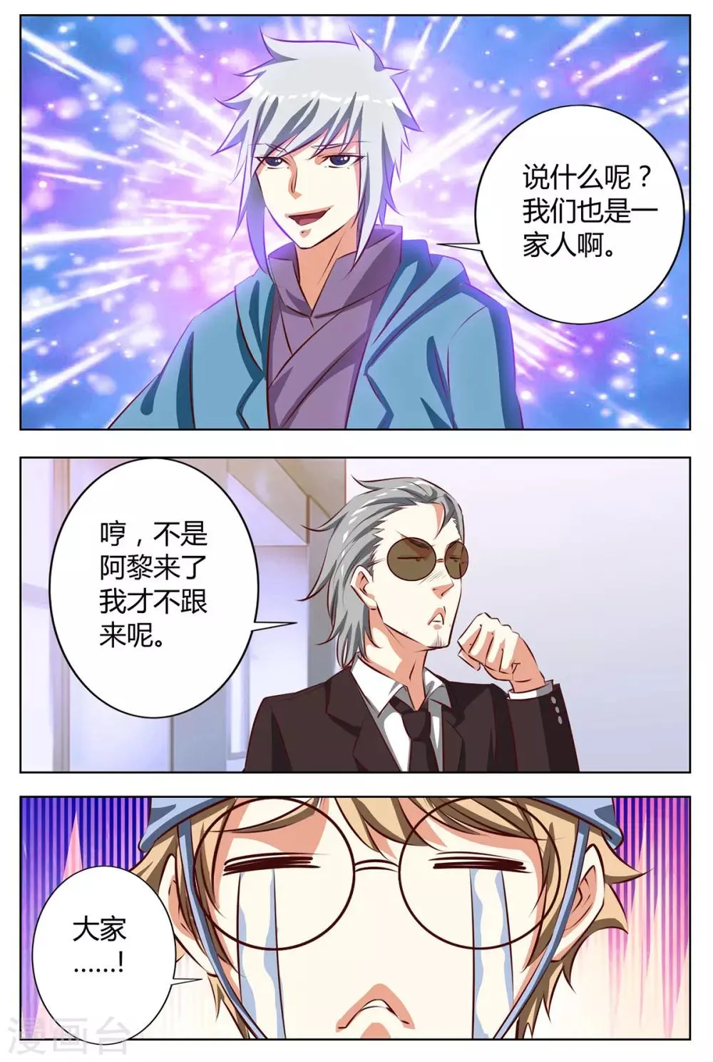 第143话 历代最强长老 第10页