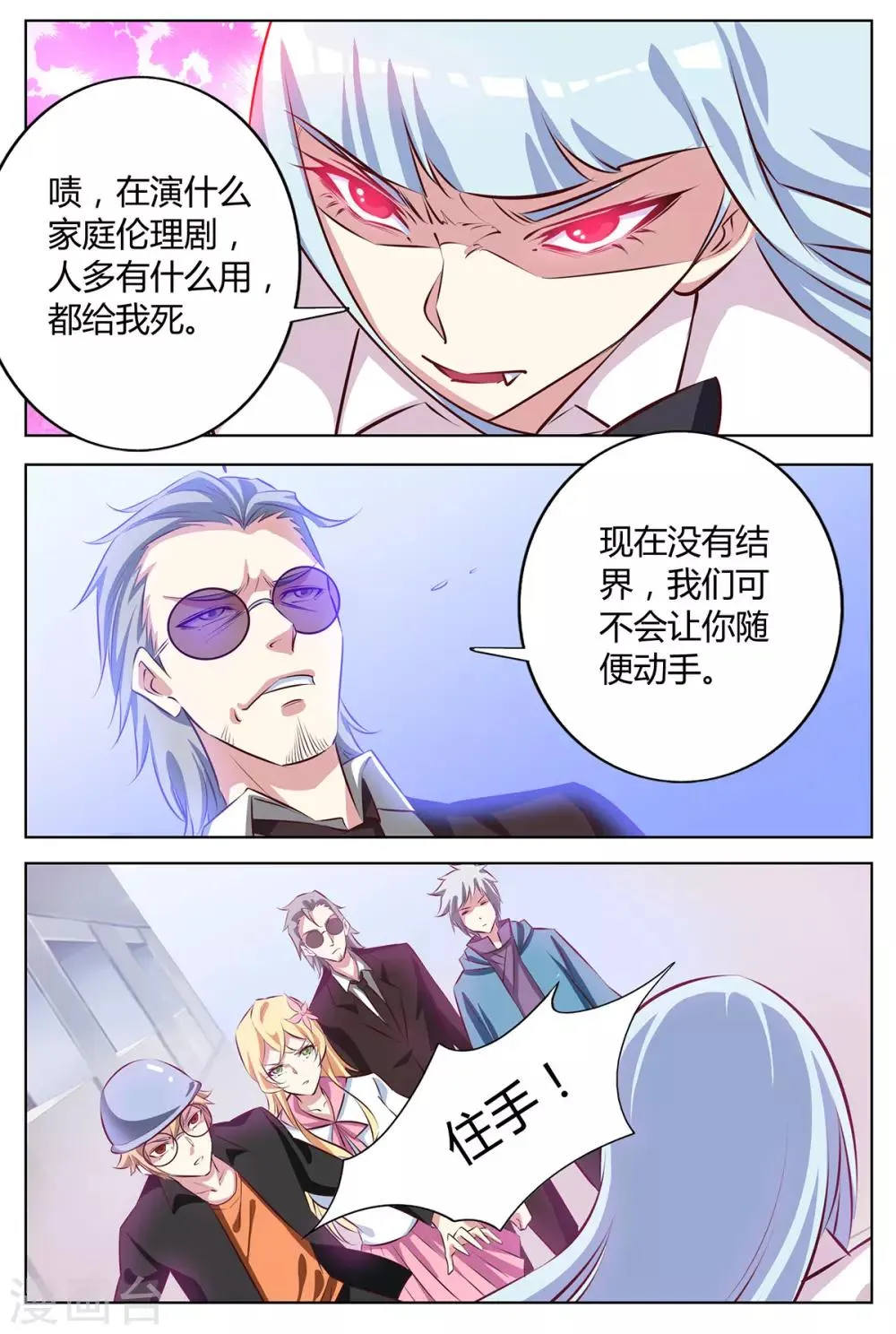 第143话 历代最强长老 第11页