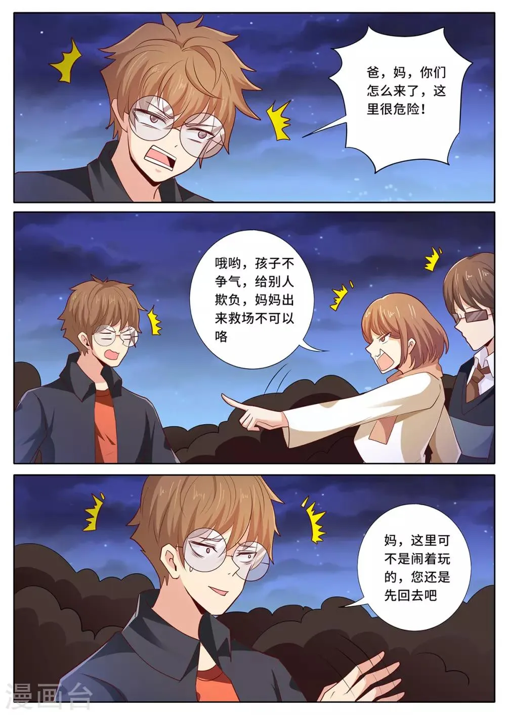 第144话 父母的真实身份 第3页