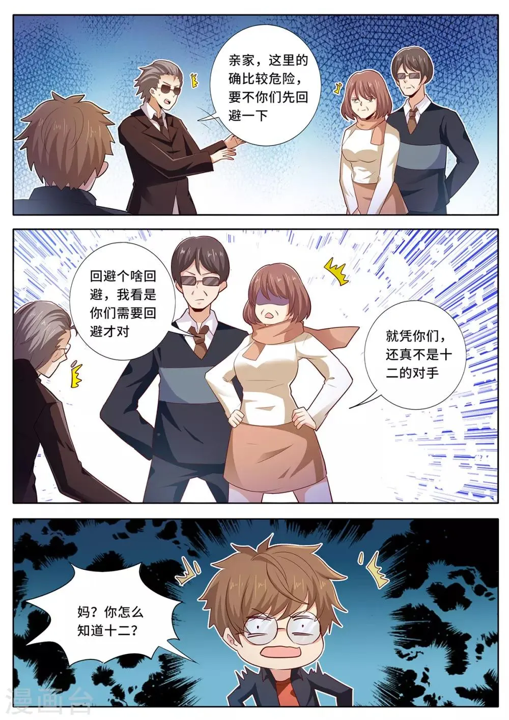 第144话 父母的真实身份 第4页