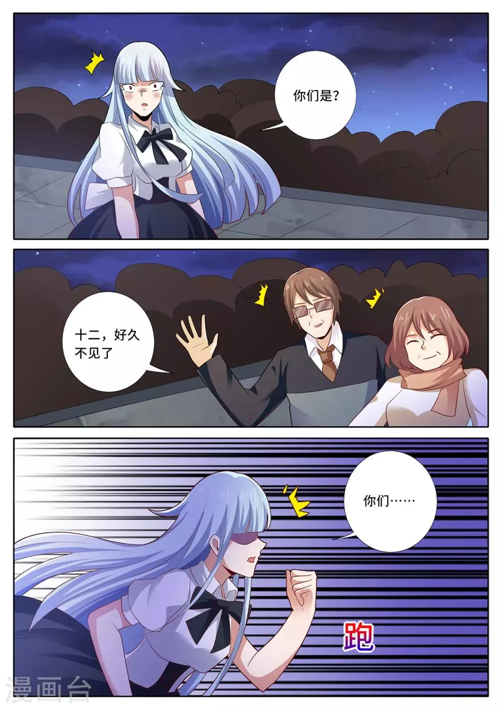 第144话 父母的真实身份 第5页