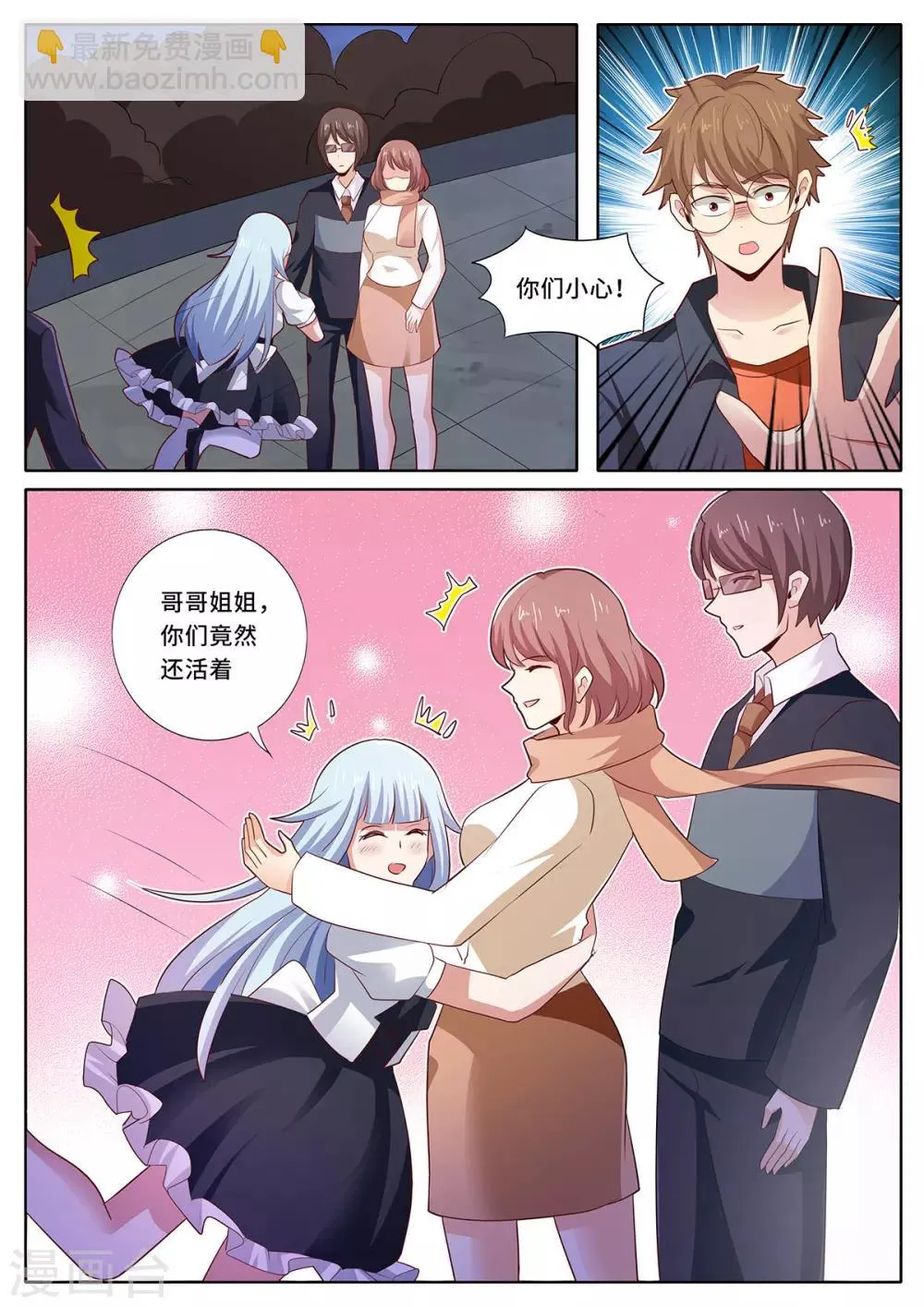 第144话 父母的真实身份 第6页