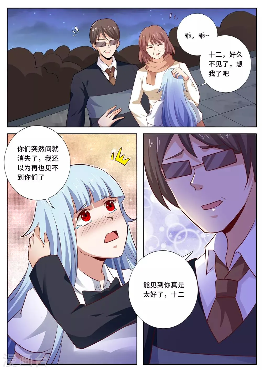 第144话 父母的真实身份 第7页