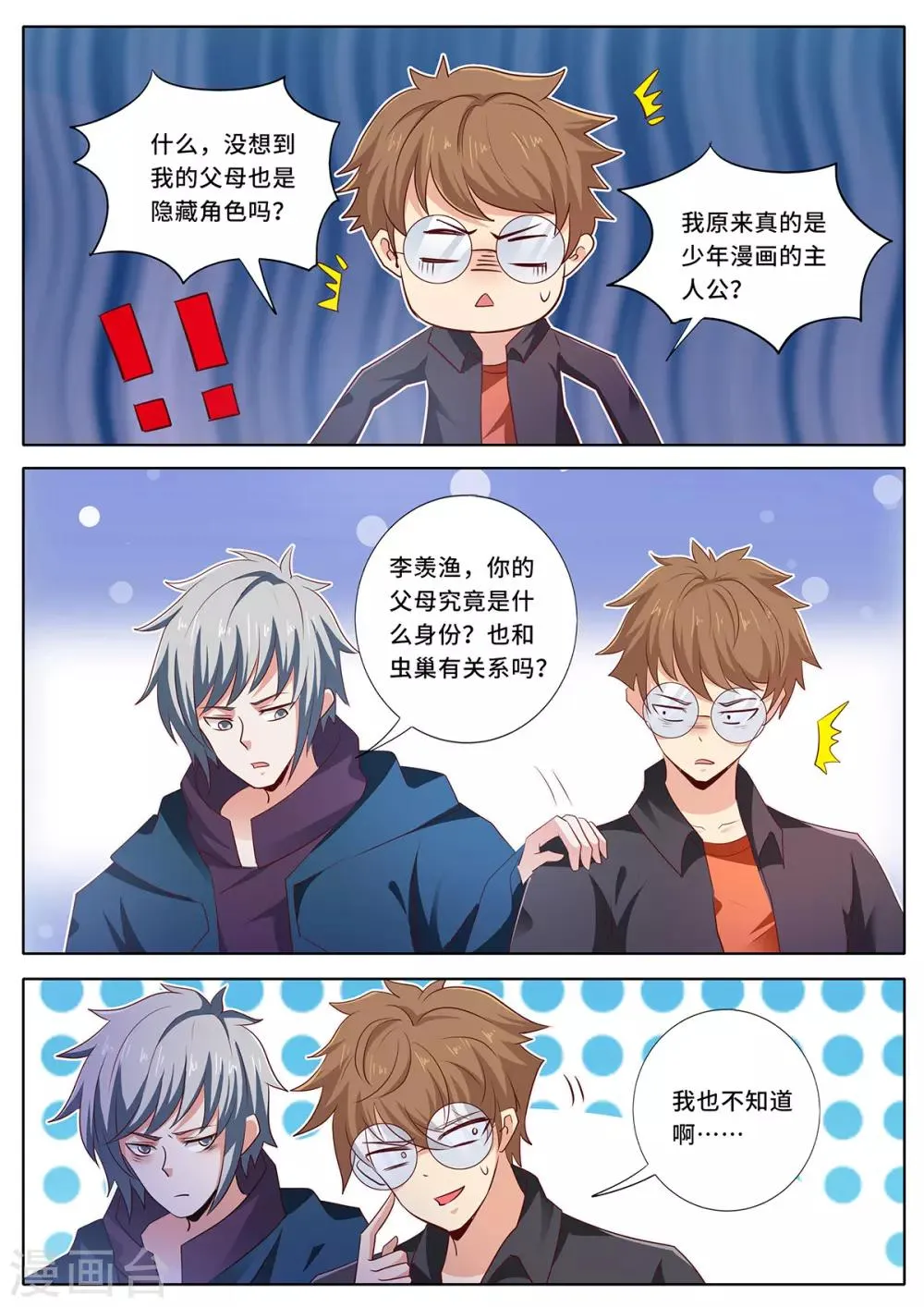 第144话 父母的真实身份 第8页