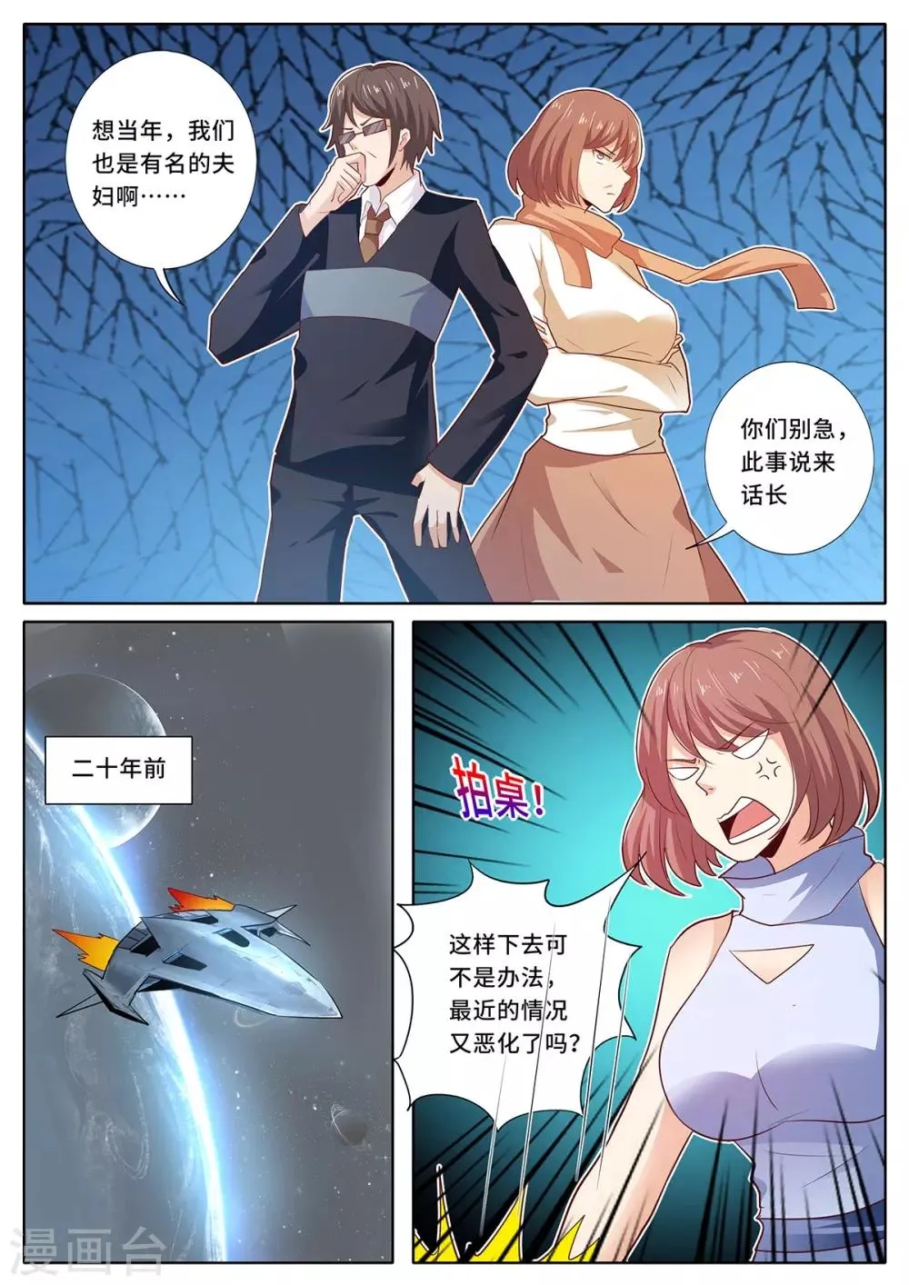 第144话 父母的真实身份 第9页
