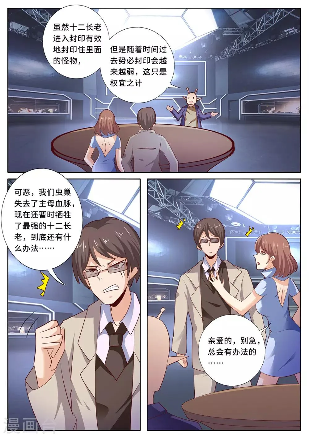 第144话 父母的真实身份 第10页