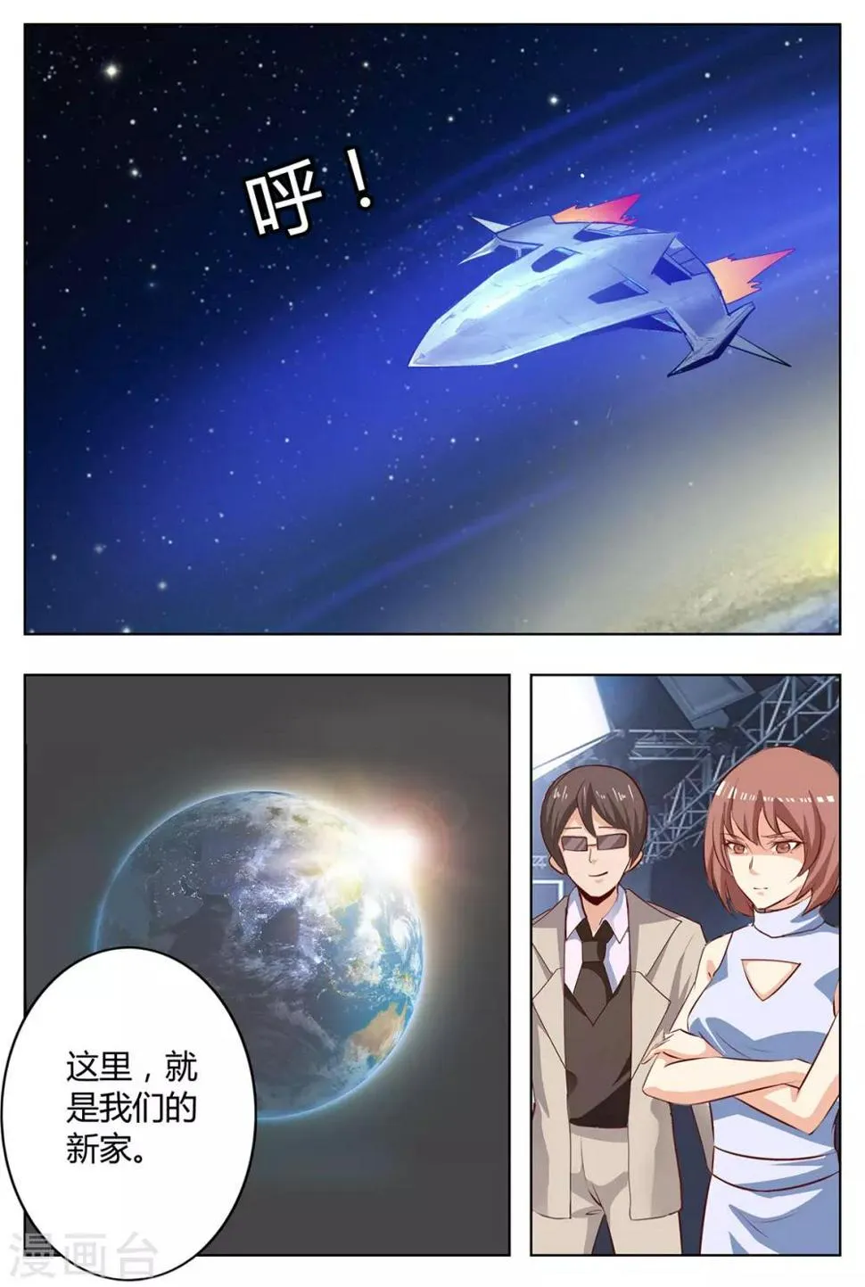 第145话 辛苦你了 第2页