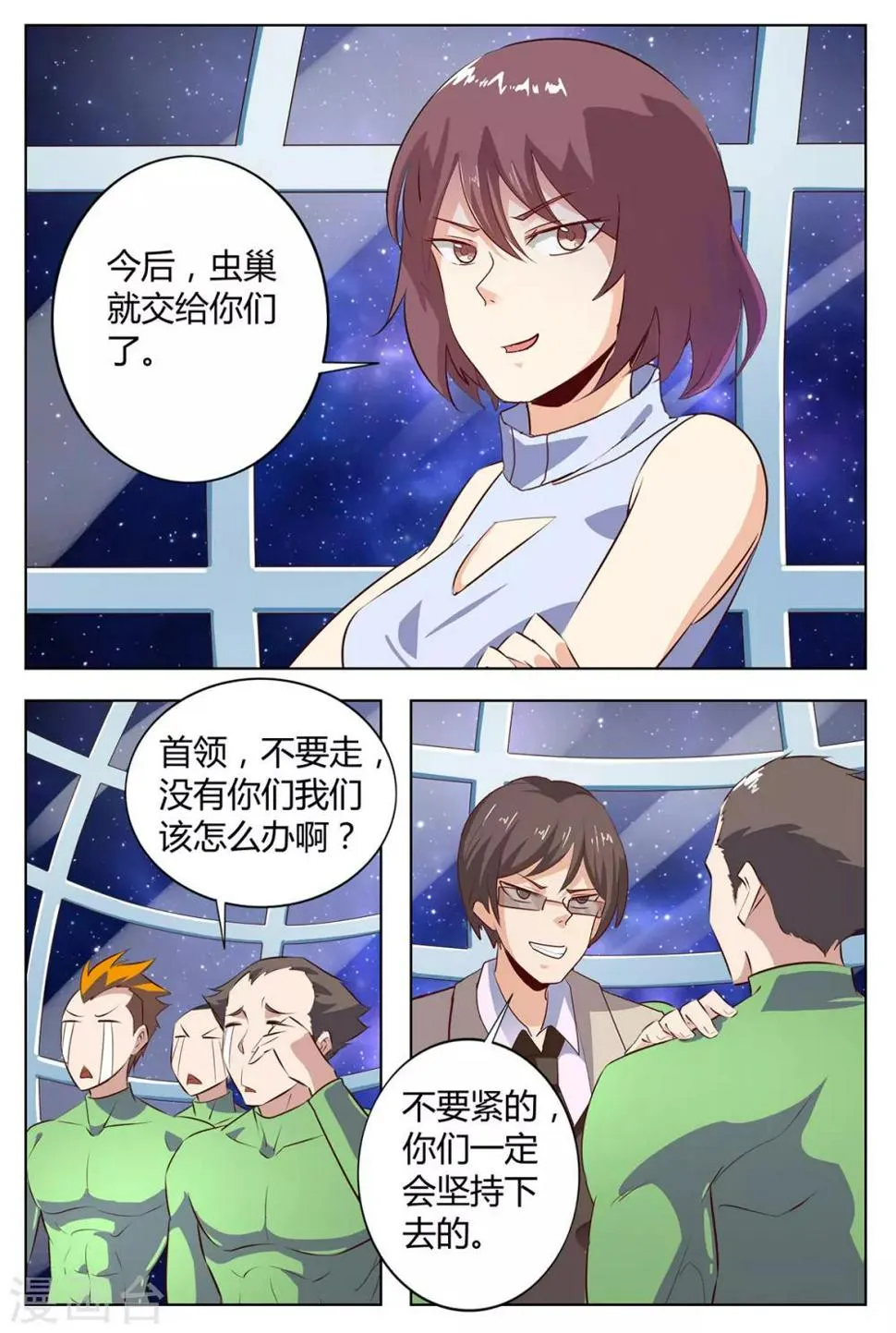 第145话 辛苦你了 第3页