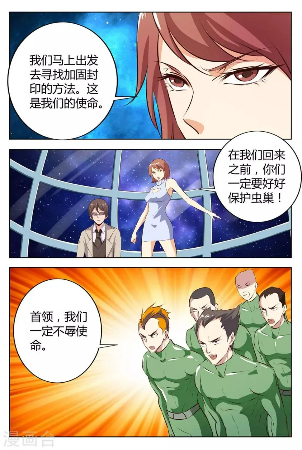 第145话 辛苦你了 第4页
