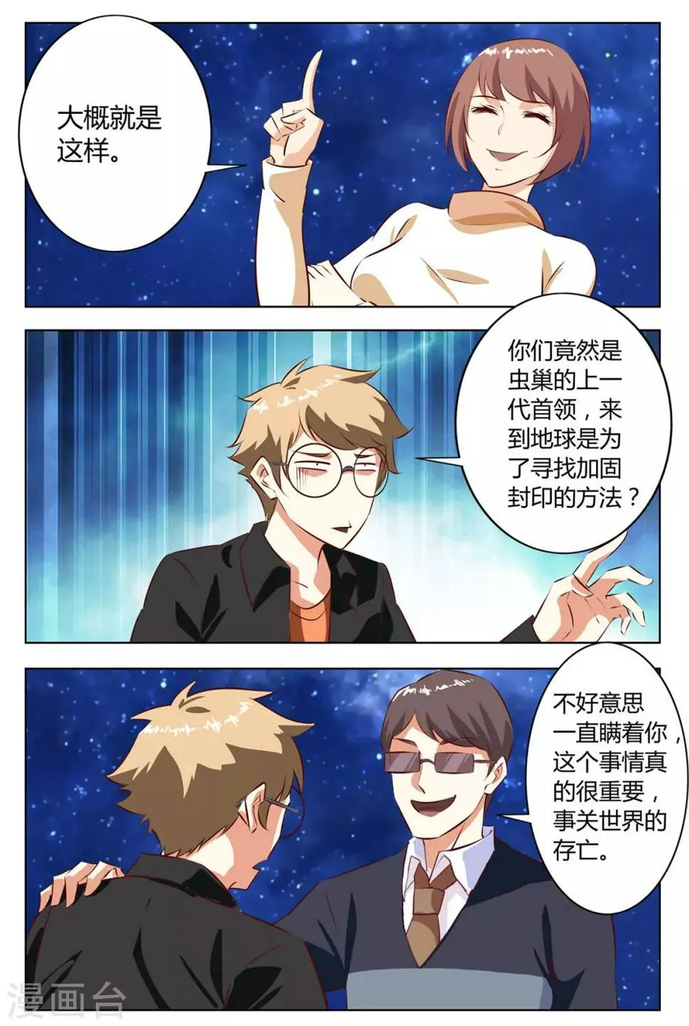 第145话 辛苦你了 第5页