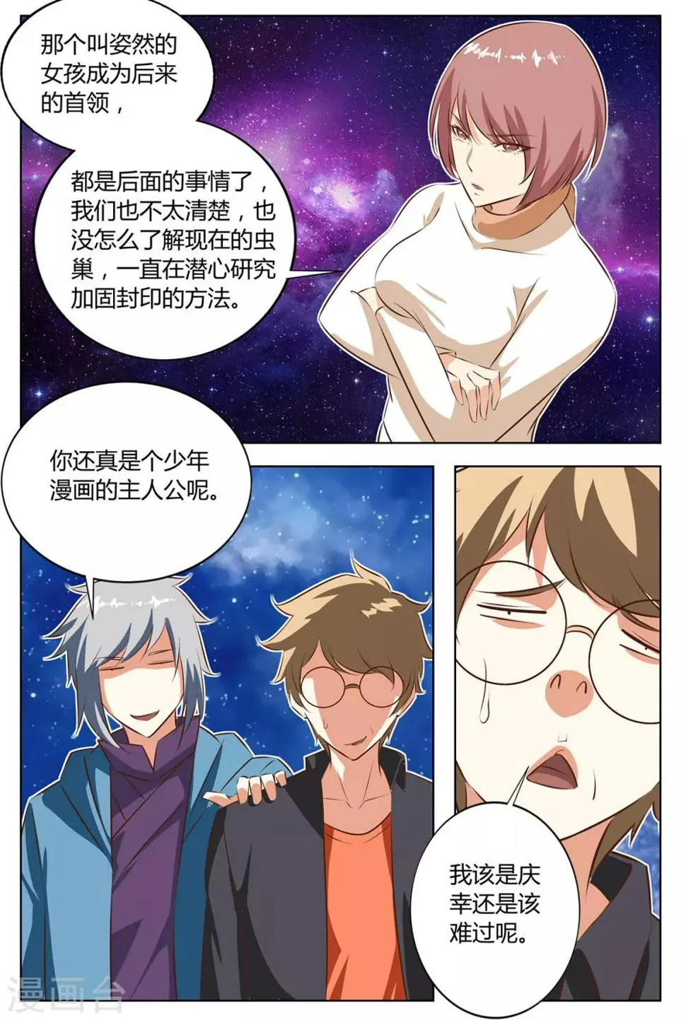 第145话 辛苦你了 第6页