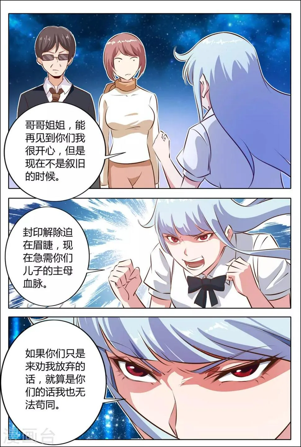 第145话 辛苦你了 第7页