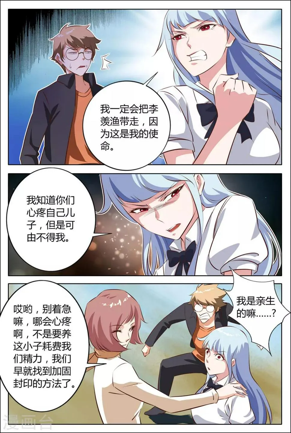 第145话 辛苦你了 第8页