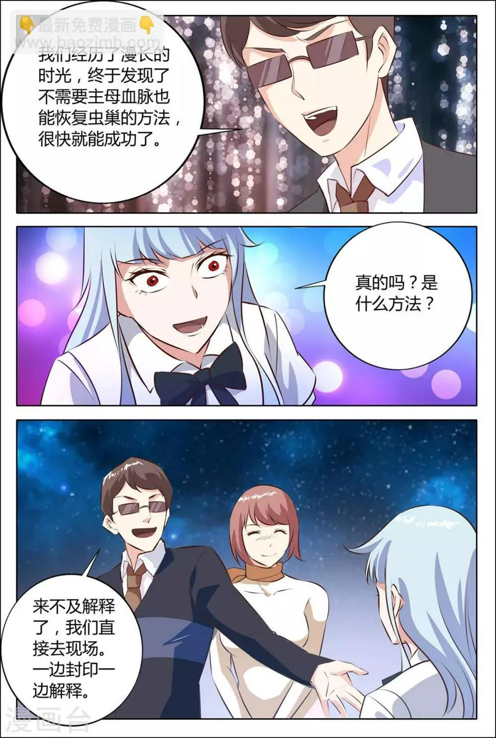 第145话 辛苦你了 第9页
