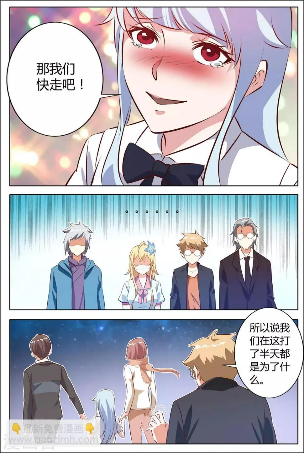 第145话 辛苦你了 第10页