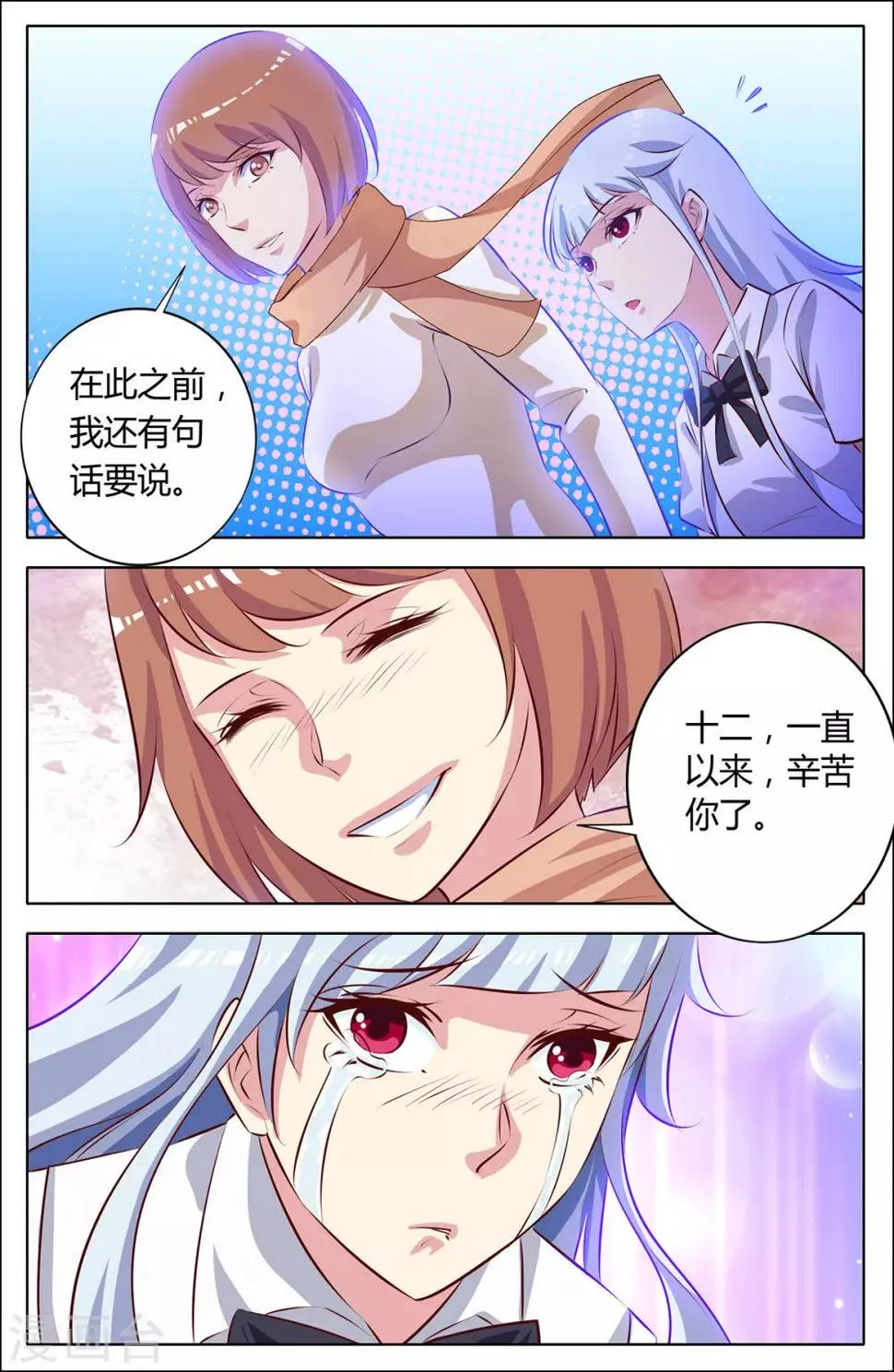 第145话 辛苦你了 第11页