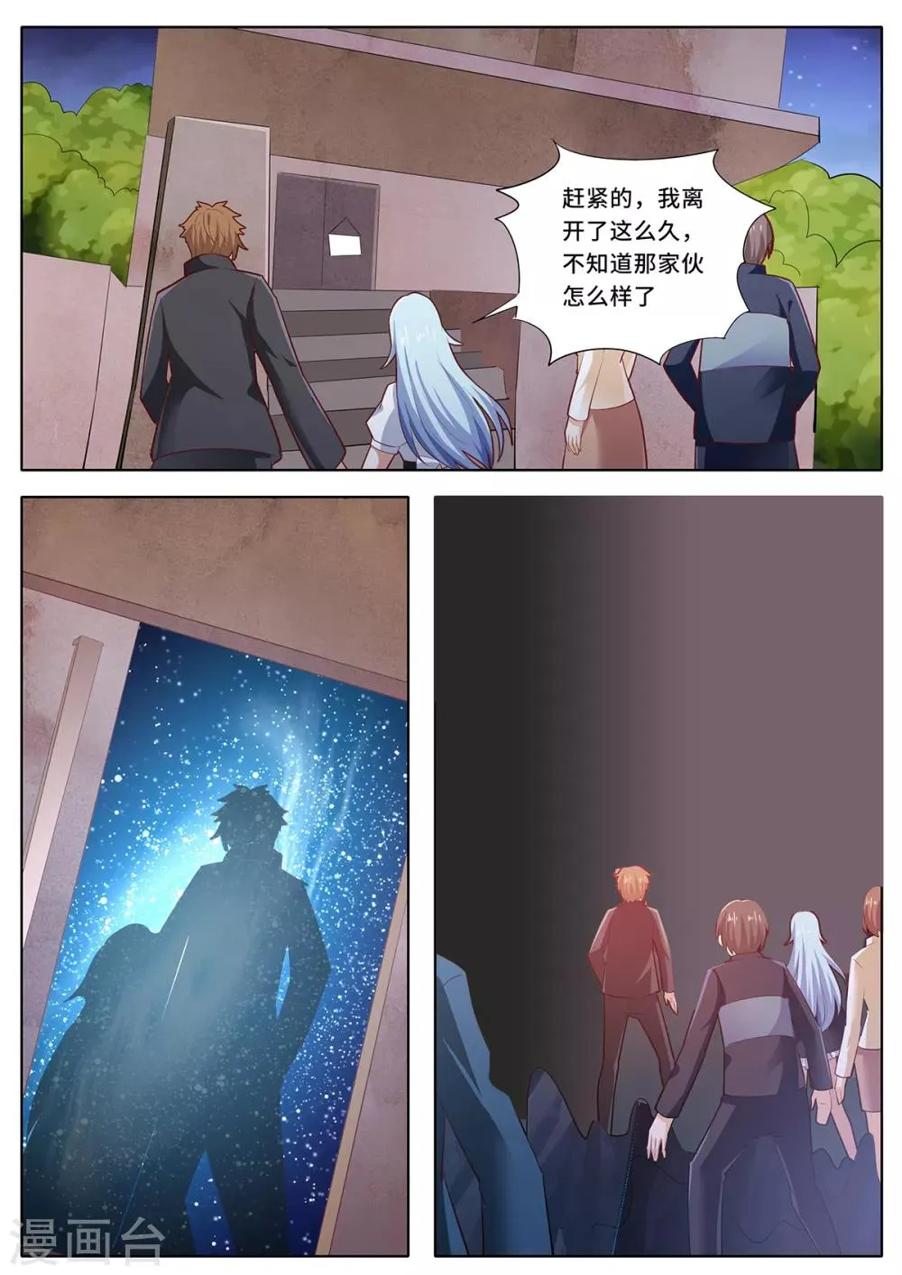 第146话 封印破除？！ 第2页