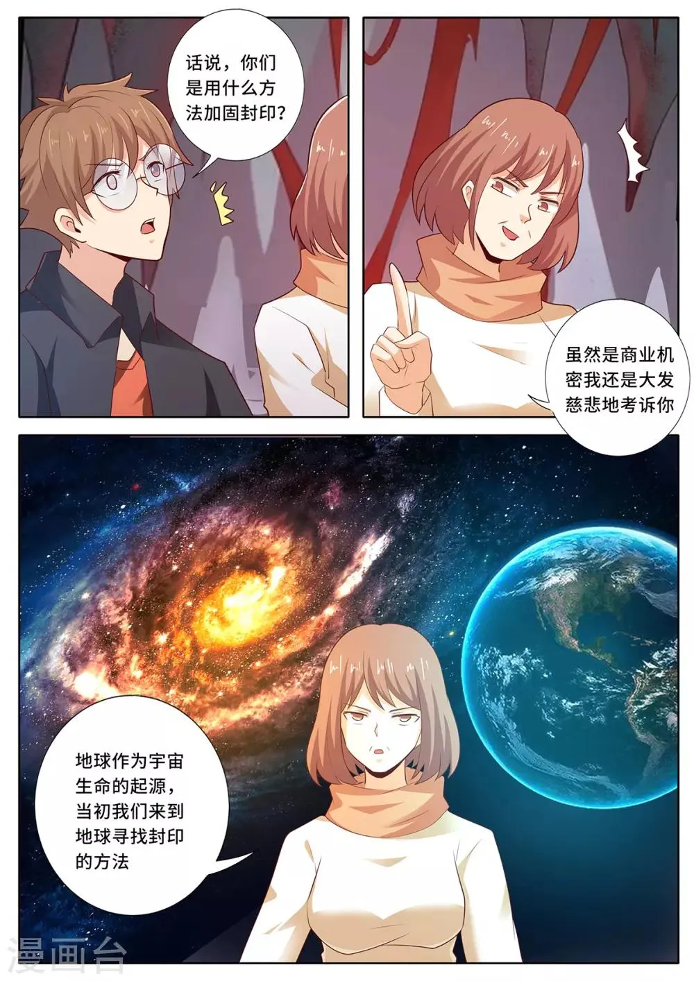 第146话 封印破除？！ 第3页