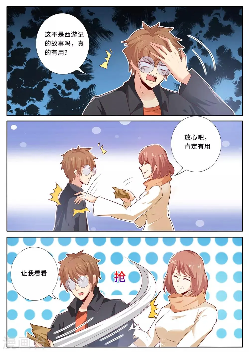 第146话 封印破除？！ 第6页